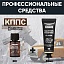 Удалитель ржавчины КППС CLASSIC (30г) + Быстрое воронение КППС (28мл)